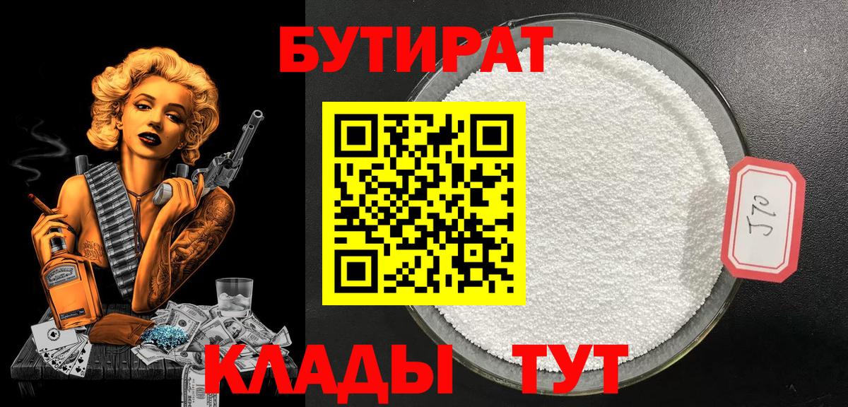 БУТИРАТ бутандиол Каменка