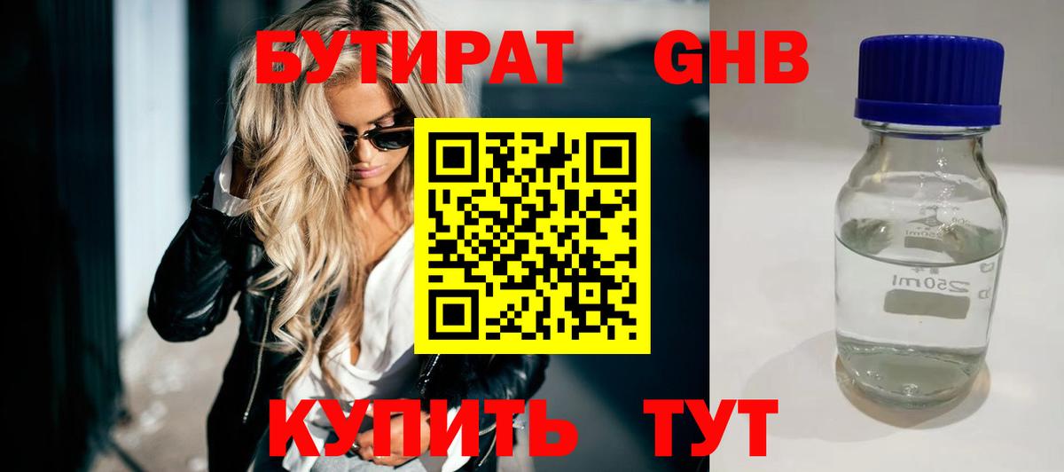 Каменка  БУТИРАТ BDO 33%  Вход с VPN 