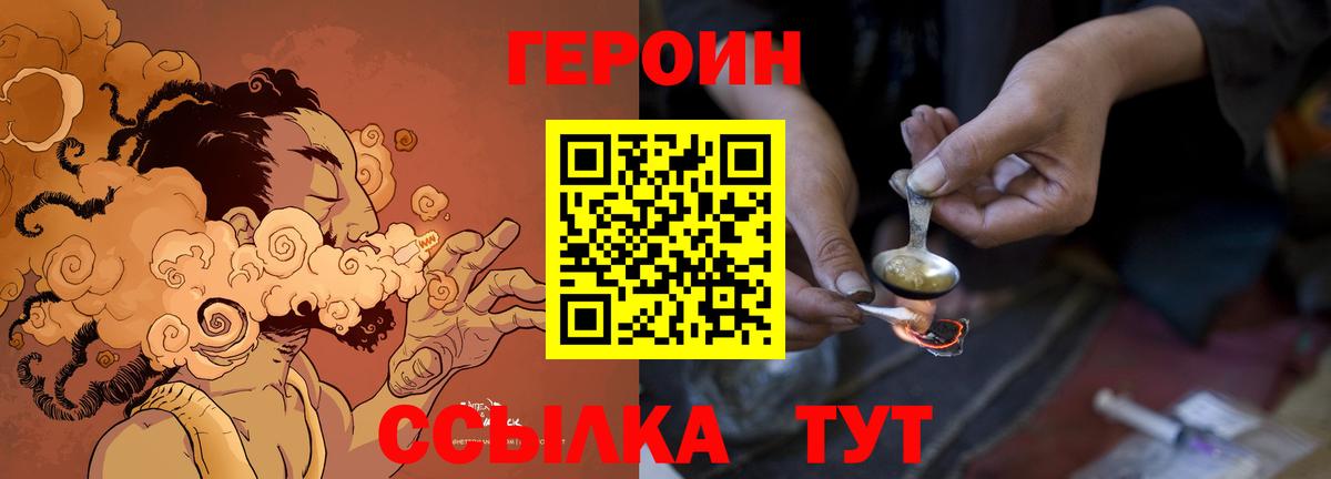 ГЕРОИН VHQ  Вход с VPN  ГЕРОИН  Каменка 