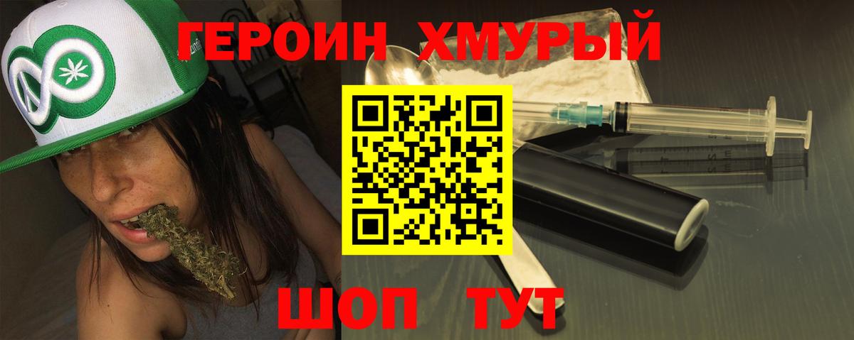 ГЕРОИН герыч Каменка